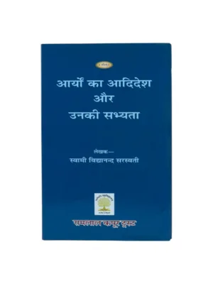 aryo-ka-adidesh-evam-unki-sabhyata-front