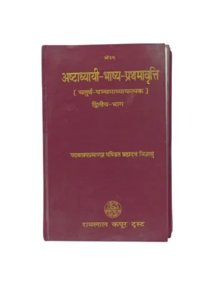ashtadhyayi-bhashya-front
