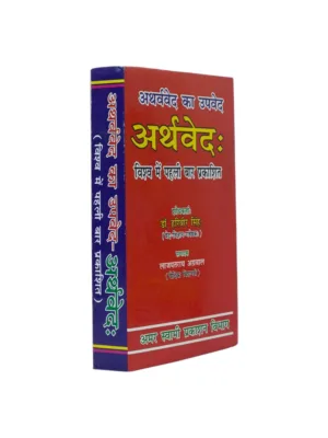 Atharvaved Ka Upved Arthaved (अथर्ववेद का उपवेद अर्थवेद) — Dr. Hariveer Singh | Vedic Science Hindi sanskrit