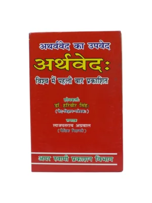 atharvaved-ka-upved-arthaved-front