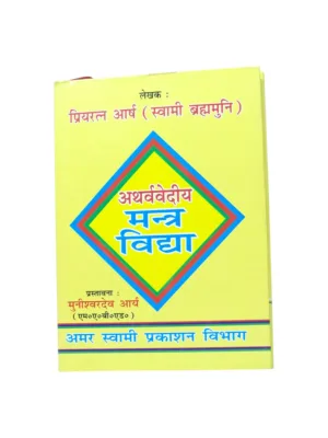 atharvavediya-mantra-vidya-front