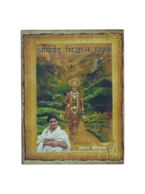 ayurved-siddhanta-rahasya-front
