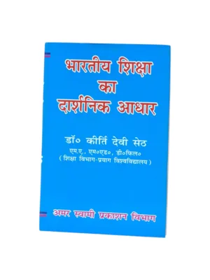 bhartiya-shiksha-ka-darshnik-adhar-front