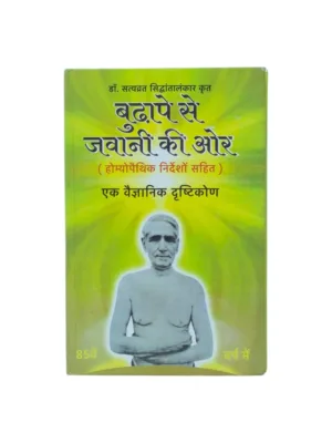 budhape-se-jawani-ki-ore-front