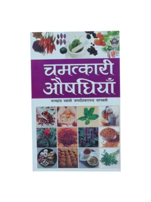 chamatkari-aushadhiya-front