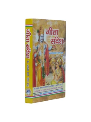 Geeta Sandesh (Hindi–Sanskrit) – by Swami Samarpananand Saraswati | Bhagavad Gita Commentary