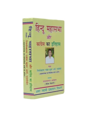 Hindu Mahasabha Aur Congress Ka Itihas (Hindi) – by Rakesh Kumar Arya | Indian Political History