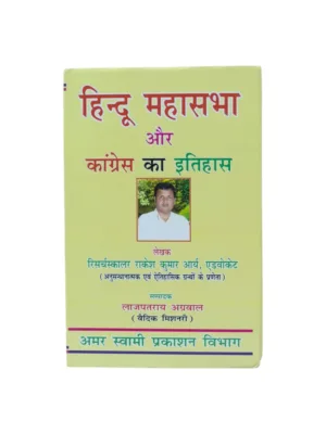 hindu-mahasabha-aur-congress-ka-itihas-front