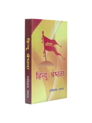 Hindu Shreshtata (Hindi) – by Pandit Harbilas Sharda | Hindu Civilisational Classic