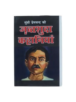 jabta-shuda-kahaniya-front