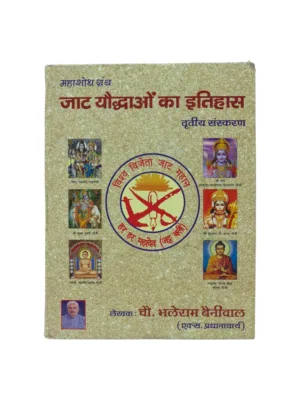 jat-yoddho-ka-itihas-front