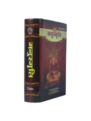 Manusmriti(मनुस्मृति) by Dr. Surendra kumar