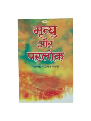 mrityu-aur-parlok-front