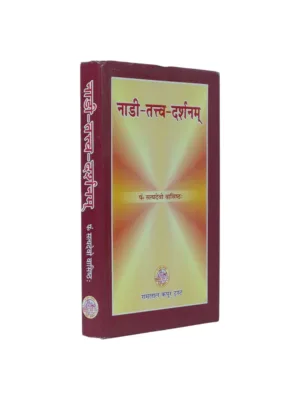 नाडी-तत्व-दर्शन: Nadi-Tatva-Darshanam