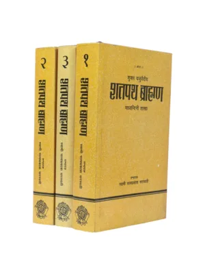 शतपथ ब्राह्मण Shatpath Braahman