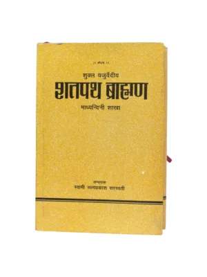 shatpath-brahman-front