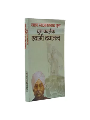 Yug Pravartak Swami Dayanand