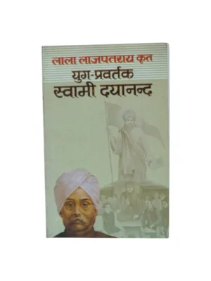 yug-pravartak-swami-dayanand-front