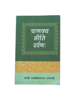 Chanakya Neeti Darpan (Hindi–Sanskrit) – by Swami Jagdeeshwaranand Saraswati | Niti Shastra Treatise