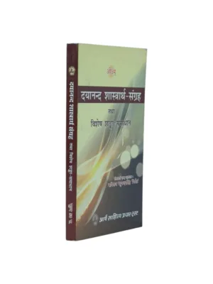 dayanand-shastrartha-sangraha-angled
