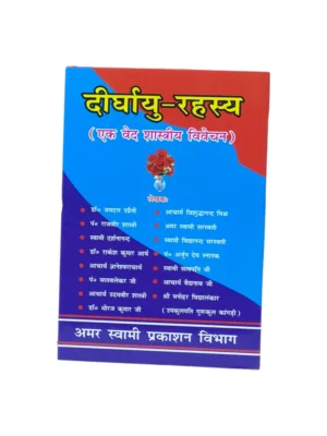 Deerghayu Rahasya (Hindi–Sanskrit) – Ayurveda & Yoga | Longevity Sadhana Compendium