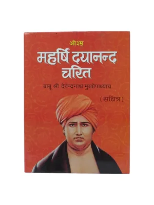 Maharshi Dayanand Charit (Hindi) – by Babu Devendra Nath Mukhopadhyay | Definitive Dayanand Saraswati Biography