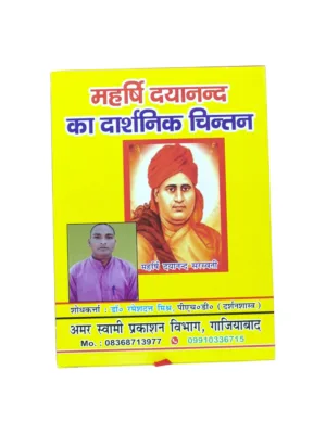 Maharshi Dayanand Ka Darshnik Chintan (Hindi–Sanskrit) – by Dr. Ramesh Datt Mishra | Dayanand Saraswati Philosophy