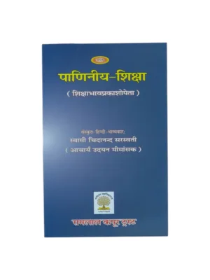 Panineeya Shiksha (Hindi–Sanskrit) – by Swami Chidanand Saraswati | Vedanga Phonetics Treatise