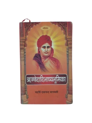 Rigvedadi Bhashya Bhoomika (Hindi–Sanskrit) – by Swami Dayanand Saraswati | Foundational Veda Commentary