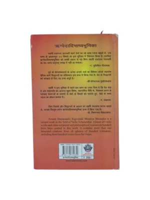 rigvedadi-bhashya-bhoomika-spine