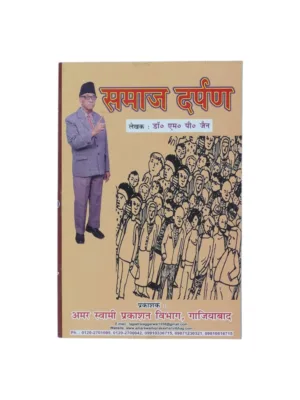 Samaj Darpan (Hindi) – by Dr. M.P. Jain | Indian Society Scholarly Review