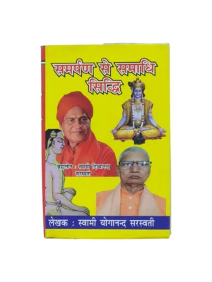 Samarpan Se Samadhi Siddhi (Hindi) – by Swami Yoganand Saraswati | Ashtanga Yoga Sadhana