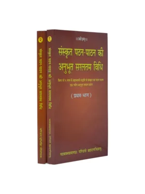 Sanskrit Pathan Paathan Ki Saraltam Vidhi (Hindi–Sanskrit, 2 Volumes) – by Pandit Yudhisthir Meemansak | Sanskrit Learning Guide