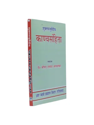 shukla-yajurvediya-kanva-samhit-angled