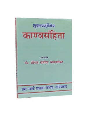Shukla Yajurvediya Kanva Samhita (Sanskrit, Rare) – by Shripad Damodar Satvalekar | Yajurveda Edition