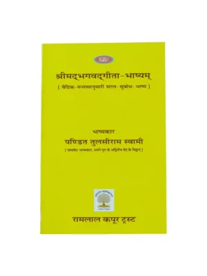 Srimadbhagavadgita Bhashyam (Hindi–Sanskrit) – by Pandit Tulsiram | Arya Samaj Gita Commentary