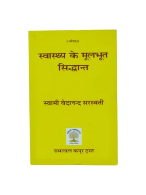 Swasthya Ke Moolbhoot Siddhanta (Hindi–Sanskrit) – by Swami Vedanand Saraswati | Vedic Ayurveda & Yoga Health Guide