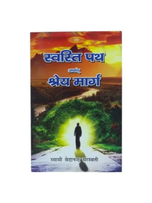Swasti Path Arthat Shreya Marg (Hindi–Sanskrit) – by Swami Vedanand Saraswati | Vedic Mantras & Dharma Guide