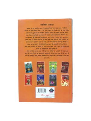 upanishad-prakash-spine