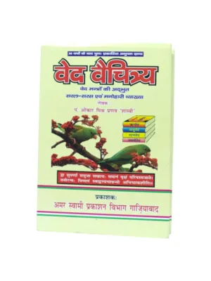 Ved Vaichitrya (Hindi–Sanskrit) – by Pandit Omkar Mishra Pranav | Vedic Literature Survey