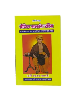 Vedic Satsang Rashmi (Hindi–Sanskrit) – by Ved Prakash Singh Tomar | Arya Samaj Satsang Guide