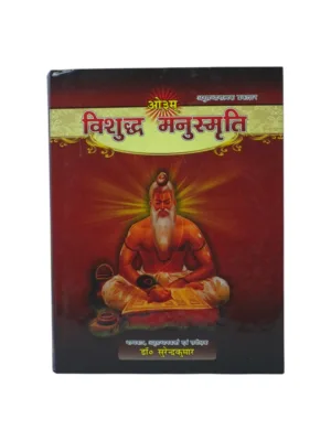 Vishuddha Manusmriti (Hindi–Sanskrit) – by Pandit Surendra Kumar | Authentic Vedic Manu Smriti Edition