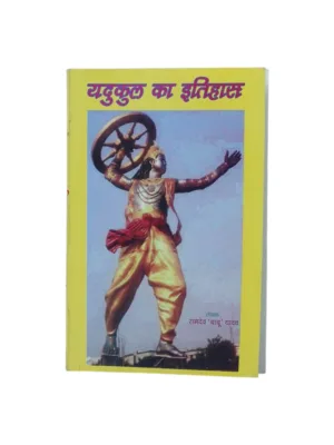 Yadukul Ka Itihas (Hindi) – by Ramdev Babu Yadav | Yadav Lineage & Heritage
