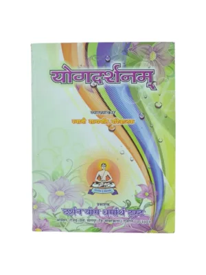 Yogdarshanam (Hindi–Sanskrit) – by Swami Satyapati Parivrajak | Patanjali Yoga Sutras Commentary