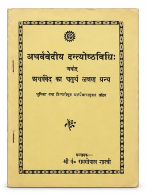 Atharvavedic-Dantyoshthvidhi (Sanskrit–Hindi) – by Ramgopal Shastri | Vedic Pronunciation Guide