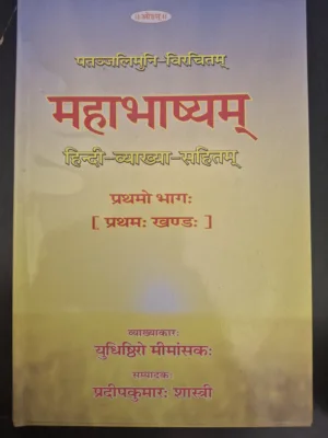 Mahabhashya – Set of 10 Books (Sanskrit) – by Maharshi Patanjali | Panini Grammar Commentary