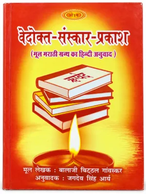 Vedokt Sanskar Prakash (Hindi) – by Swami Dayanand Saraswati | Vedic Sixteen Sanskars Guide