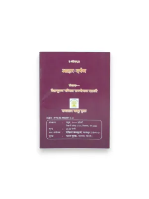 Aahar-Darpan (Hindi) – by Vaidya Ramgopal Shastri | Ayurvedic Diet Guide