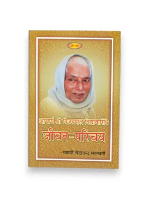 Acharya Vijaypal Vidyavaridhi – Jeevan Parichay (Hindi) – by Swami Vedanand Saraswati | Sanskrit Scholar Biography