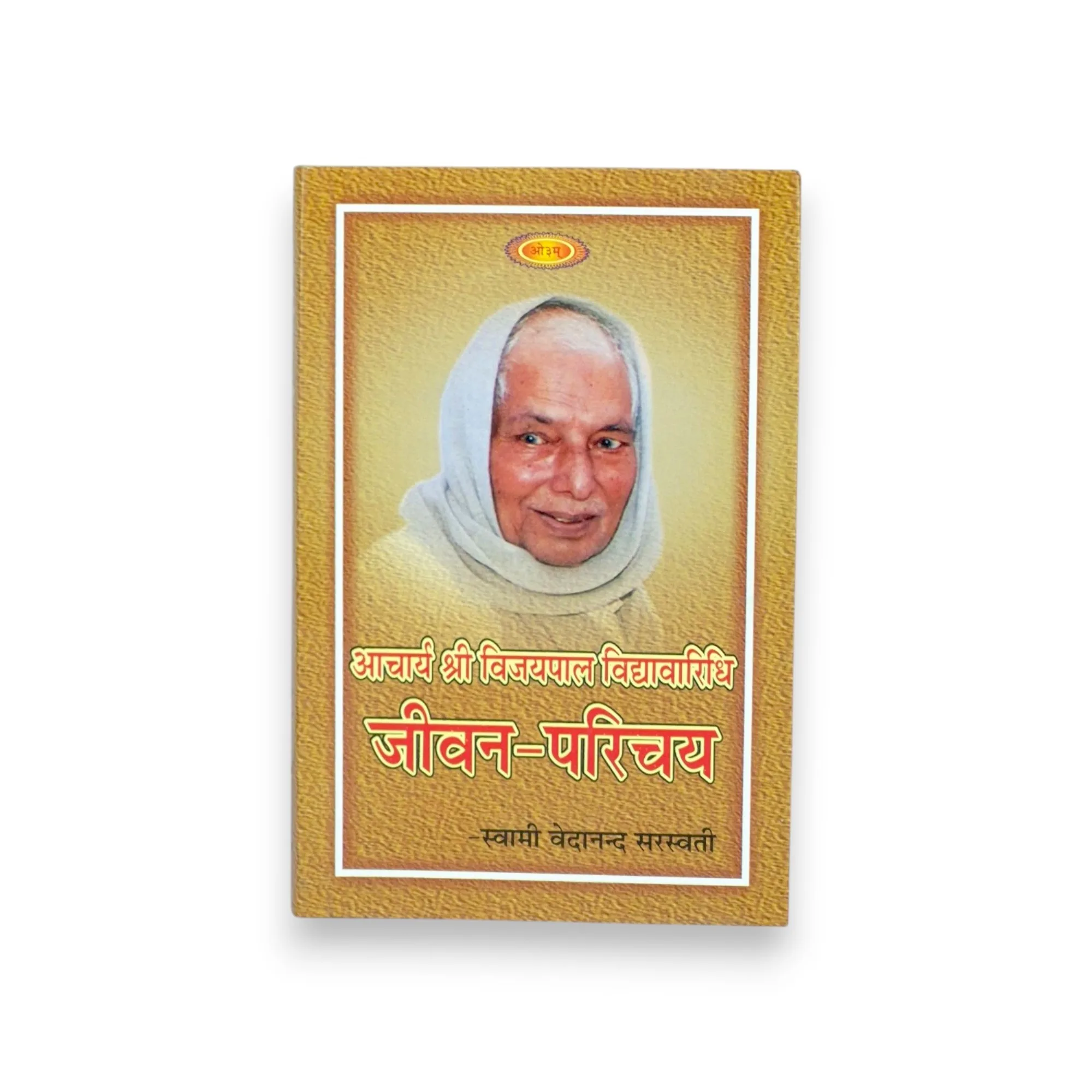 Acharya Vijaypal Vidyavaridhi